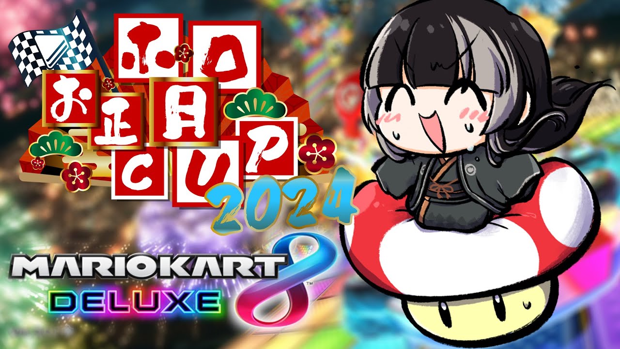 【#ホロお正月cup2024】マリカ歴３日【儒烏風亭らでん  #ReGLOSS 】