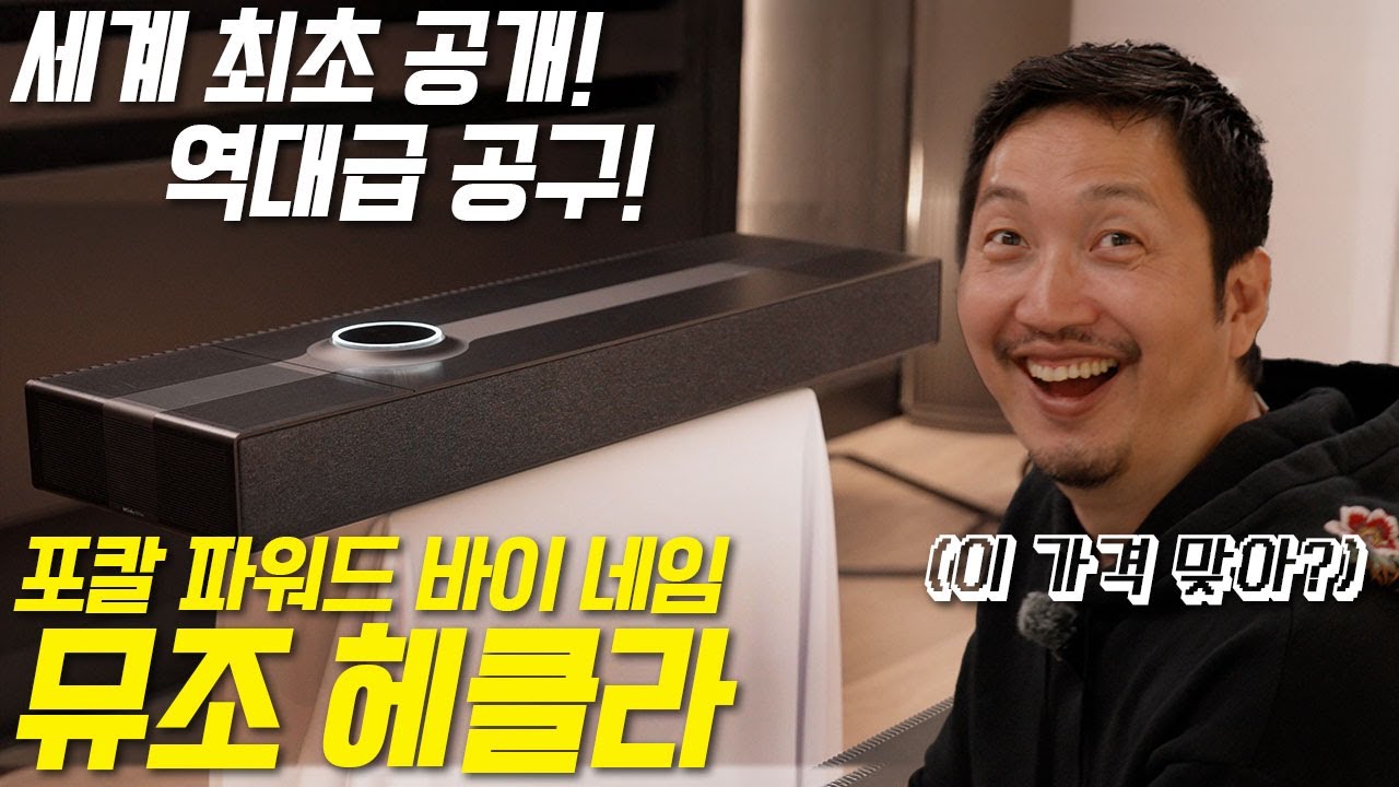 올인원 스피커계의 게임체인저. 포칼 사장님이 아들 주려고 만든 스피커 (공구 링크는 하단 내용 더보기 클릭!)