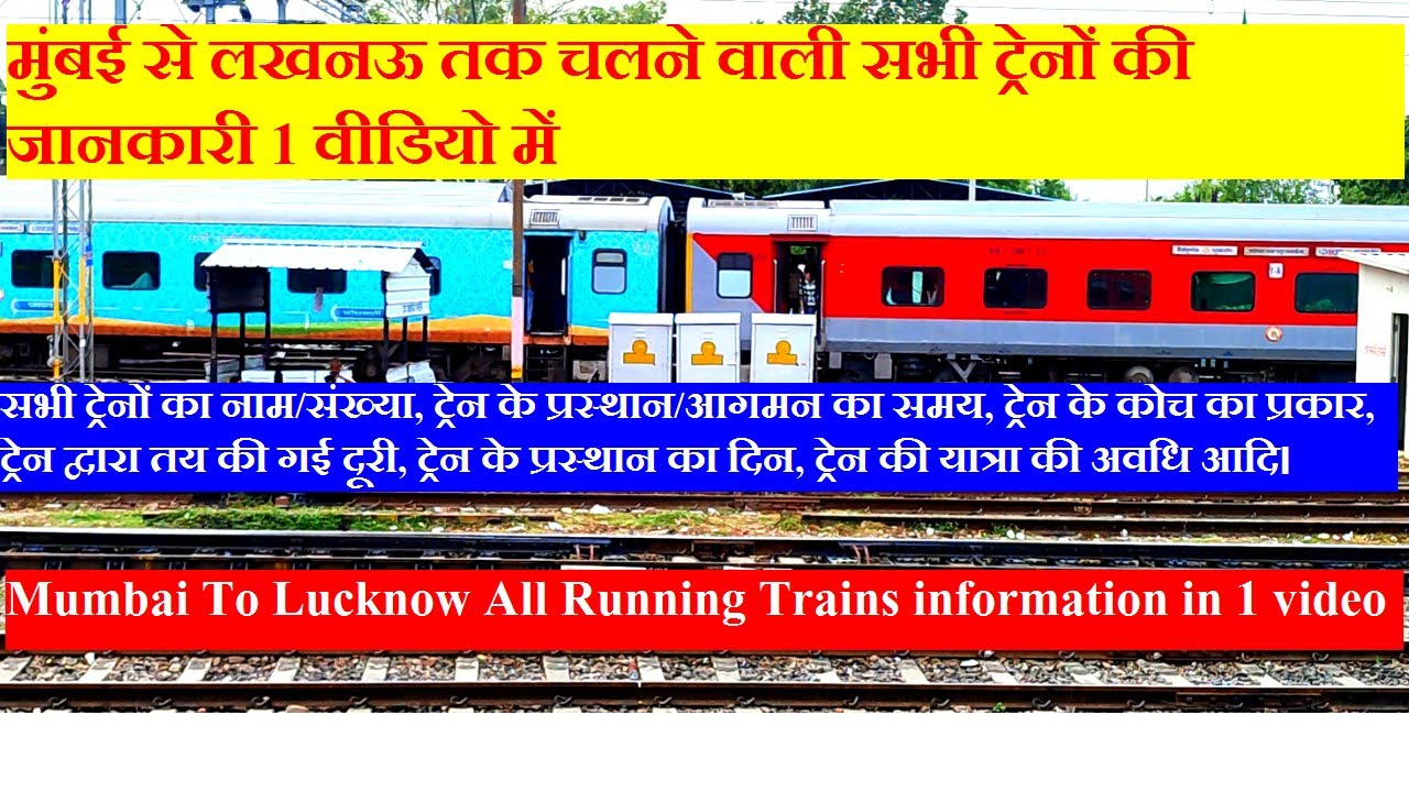 मुंबई से लखनऊ तक चलने वाली सभी ट्रेनों की जानकारी | Mumbai To Lucknow All Running Trains INfo