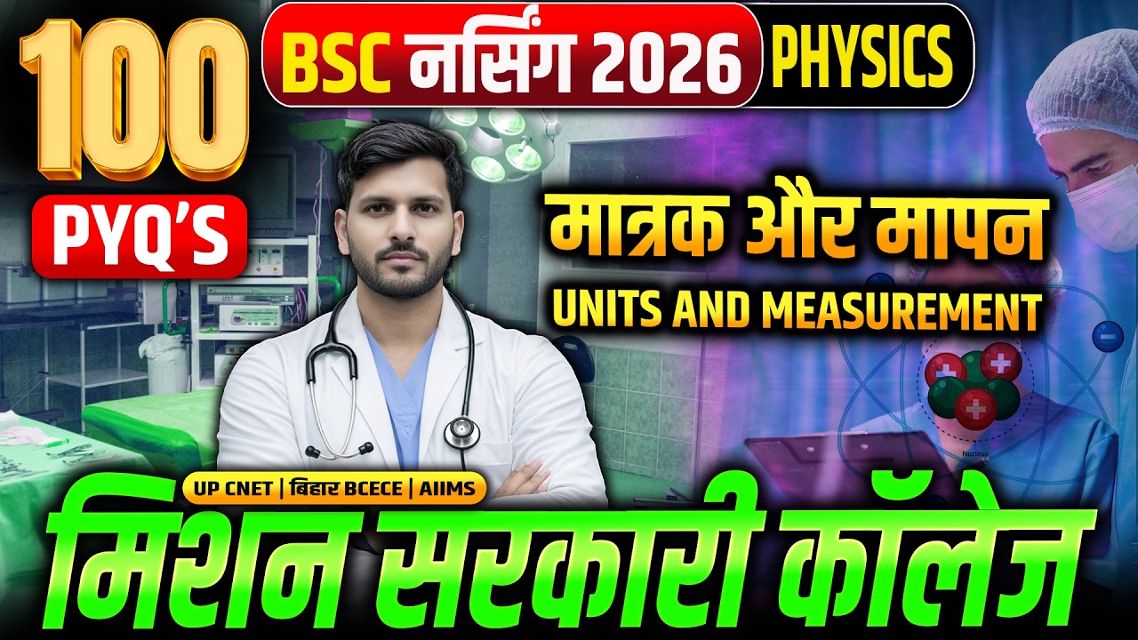BSc Nursing 2026 | Physics 100 Important PYQ's | मात्रक एवं मापन (Units and Measurement) VVI PYQ's