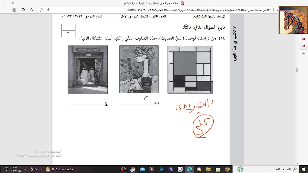 المراجعة النهائية  لمنهج الفنون التشكيلية للفصل الدراسي الاول 2022 / 2023