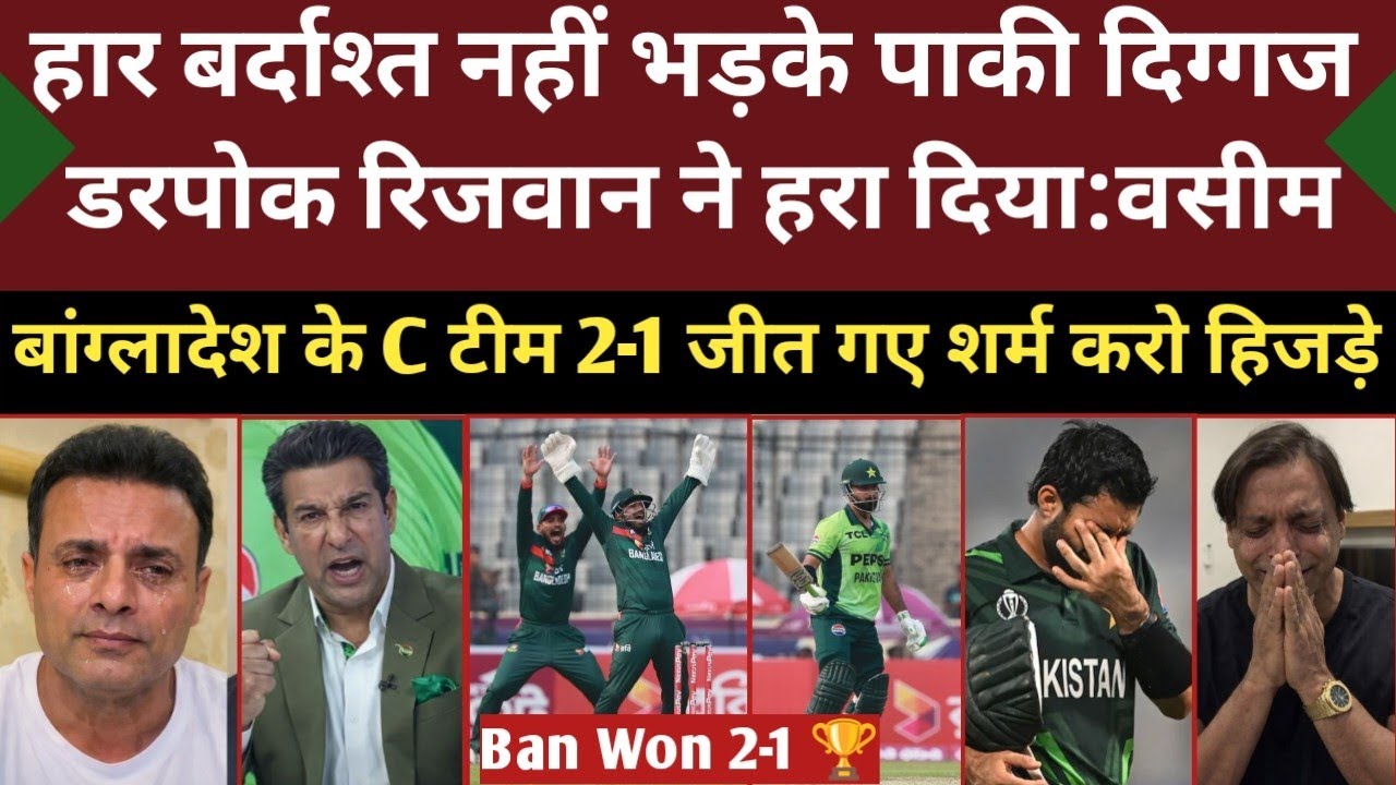 Wasim Akram Crying Bangladesh Beat Pakistan 3rd Odi | Pakistan Vs Bangladesh 3rd Odi Highlights