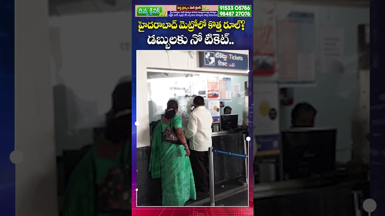 Hyderabad Metro's New Rule? No Cash, Only Digital Tickets! | Metro Latest Update || BRK News