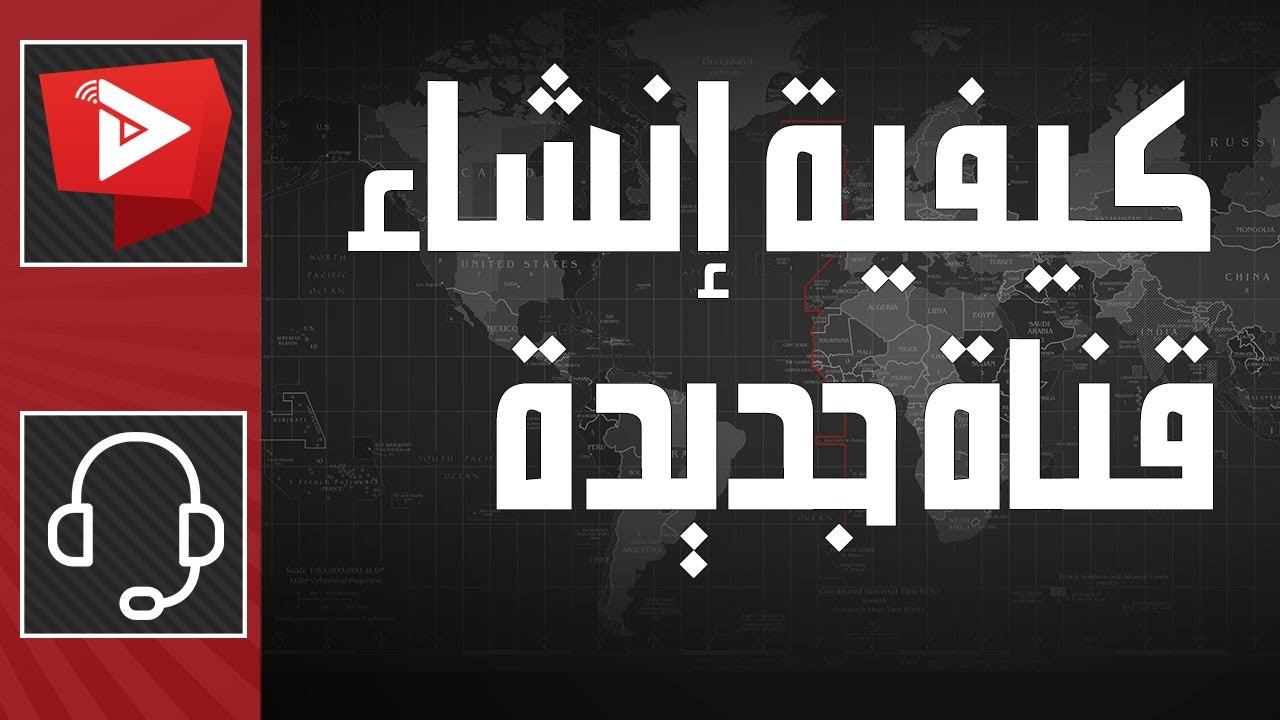 كيفية إنشاء قناة جديدة على يوتيوب 2022 - قناة علامة تجارية | WatanNetwork Help