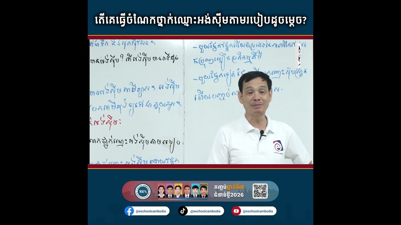 តើគេធ្វើចំណែកថ្នាក់ឈ្មោះអង់សុីមតាមរបៀបដូចម្តេច?