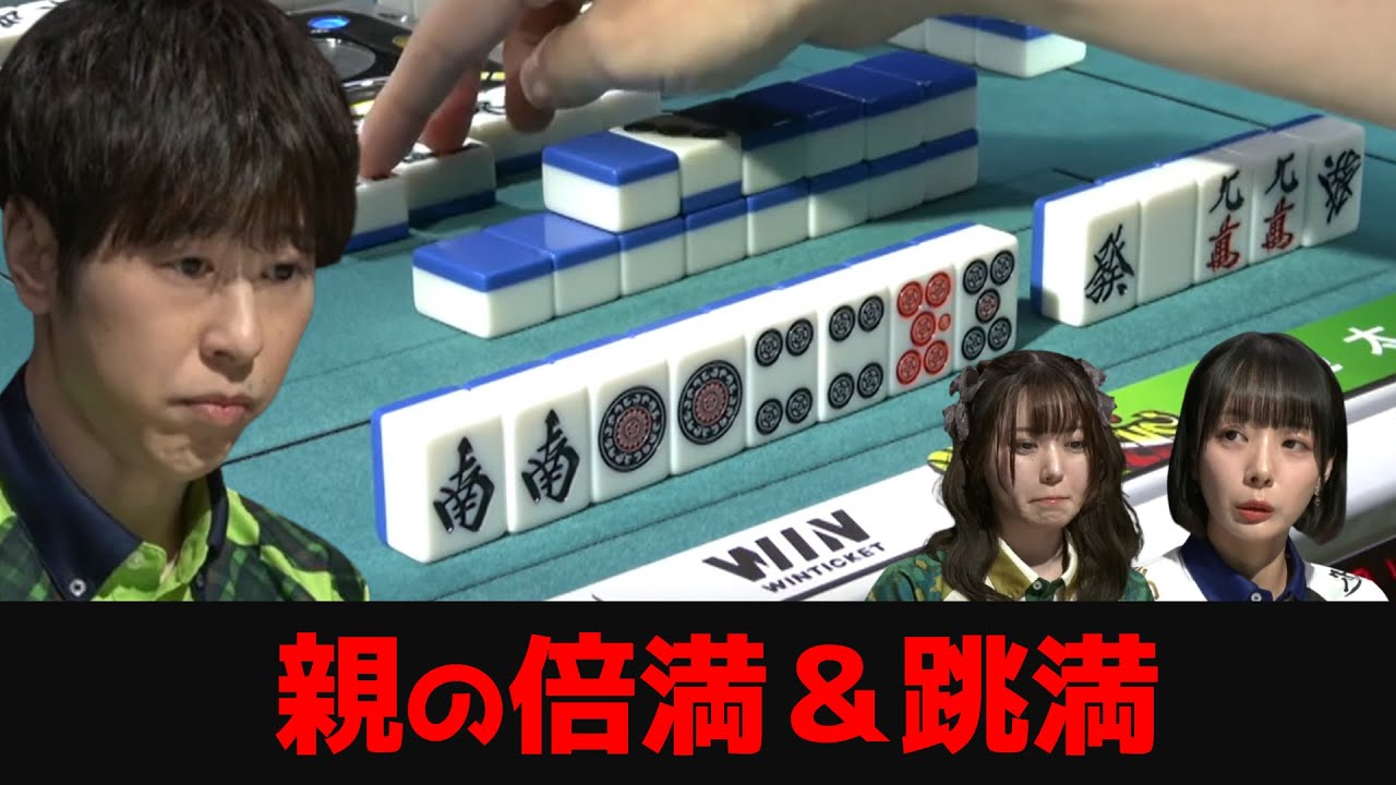 【渡辺太】親番で二度爆発...七対子倍満と裏惜しみの親跳満