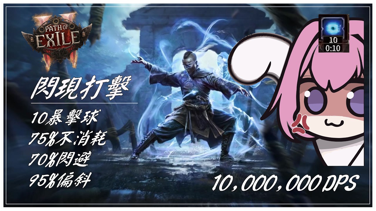 Ten Power Charges Flicker Strike