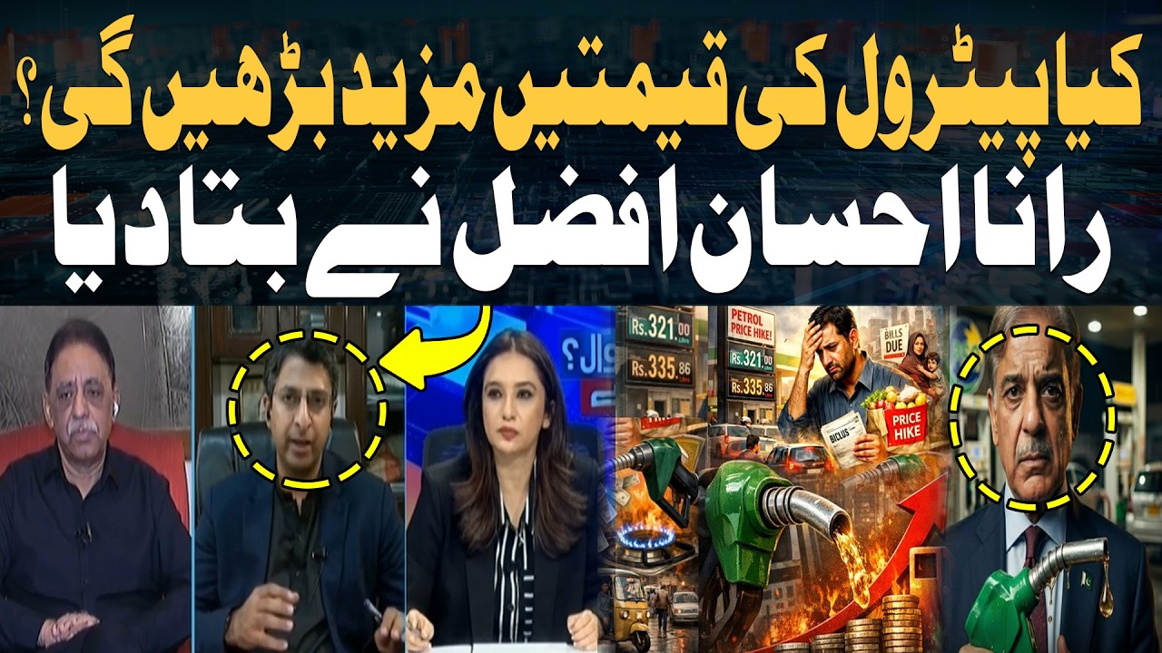 Will Petrol Prices Increase Further in Pakistan? | Rana Ehsan Afzal Reveals