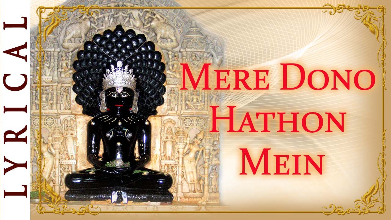 Jain Stavan | Mere Dono Hathon Mein Aisi Lakeer Hai | Jai Jinendra