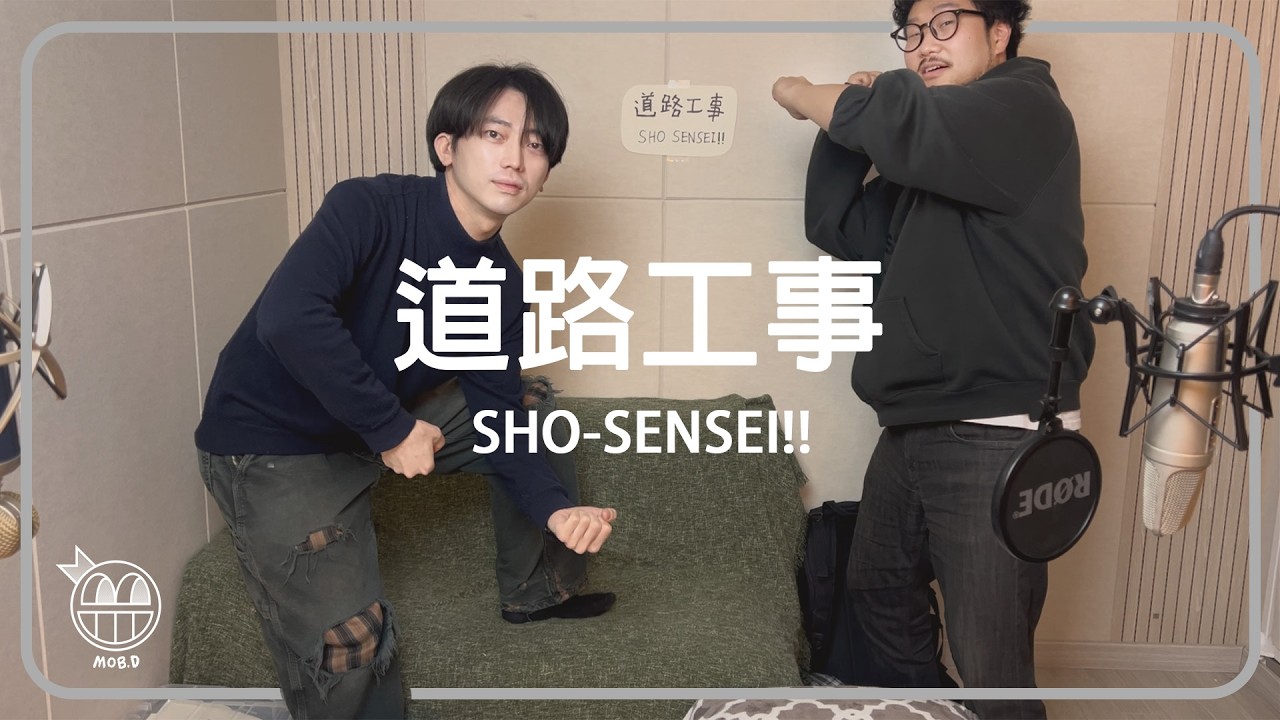 このままでずっと時を止めるよ⛏️ㅣSho-Sensei!!-道路工事