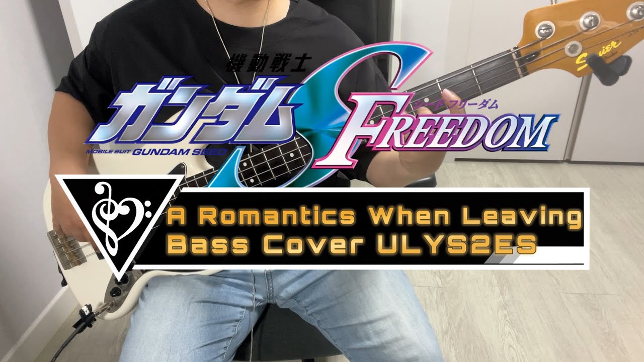 去り際のロマンティクス(떠날때의 로맨틱스) from Mobile Suit Gundam Seed Freedom ULYS2ES Bass Cover (TAB)