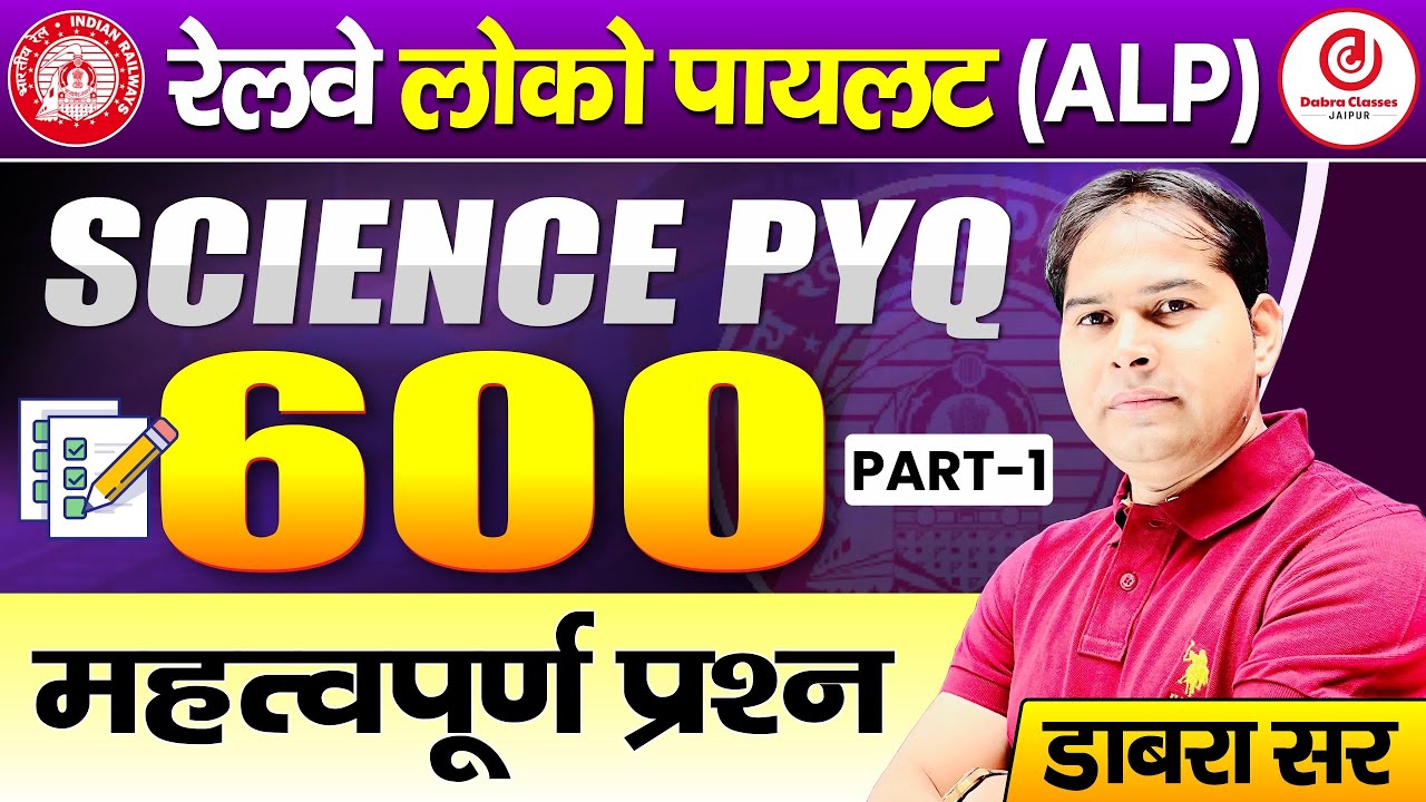 Railway Exams 2024 | Loco Pilot 600 Important Questions Part 1  by Dabra Sir #locopilot