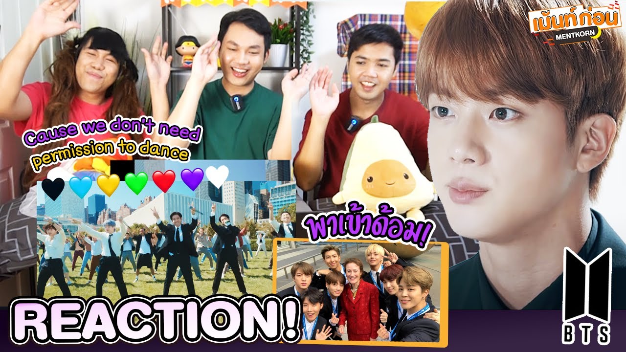 🟣พาเข้าด้อม BTS หน่อย!🟣 EP2.4 Reaction BTS  "Permission to Dance" performed at UN