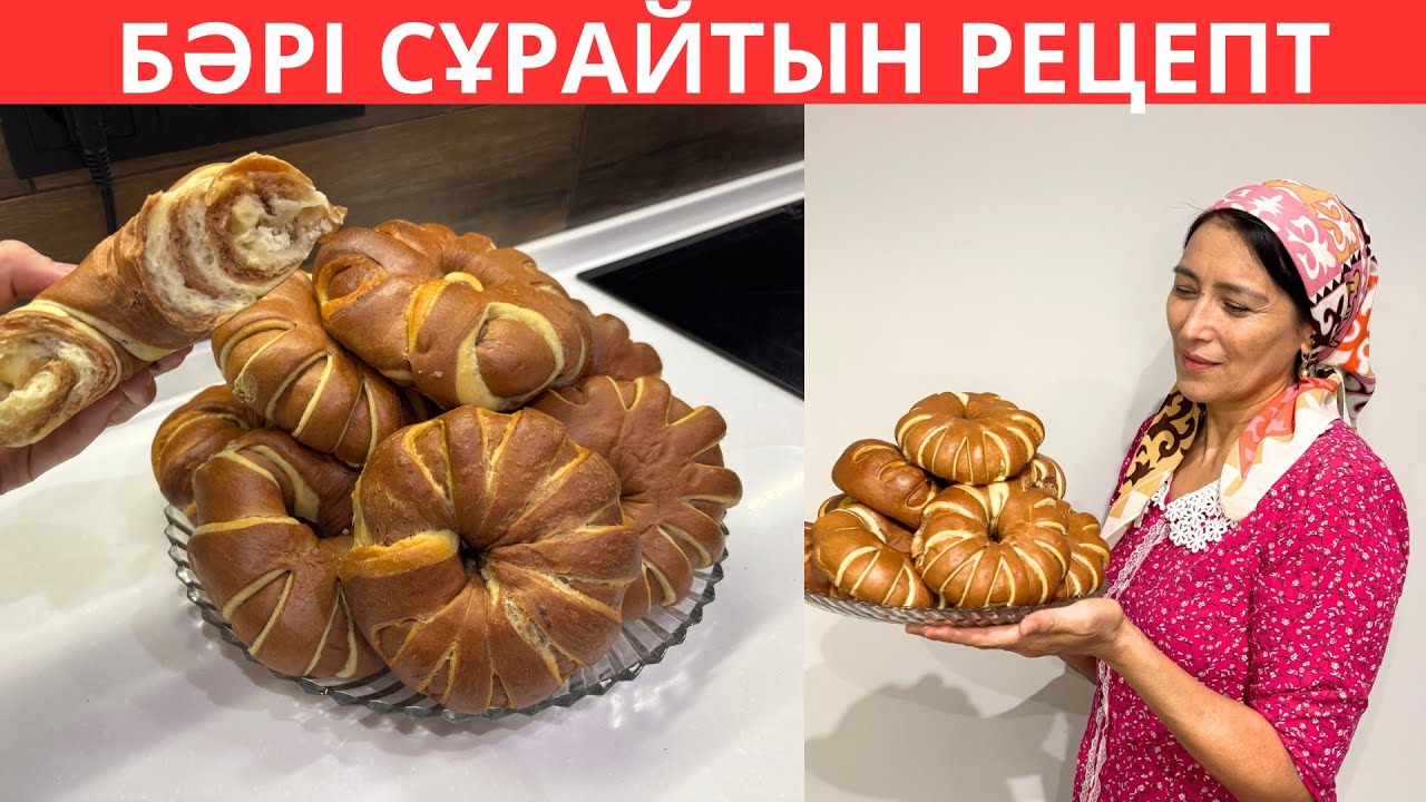 КҮЙЕУІМ күнде сұрайтын құпия рецептпен бөлістім. Үлпілдек, дәмі тіл үйіретін бәліш жасадым.