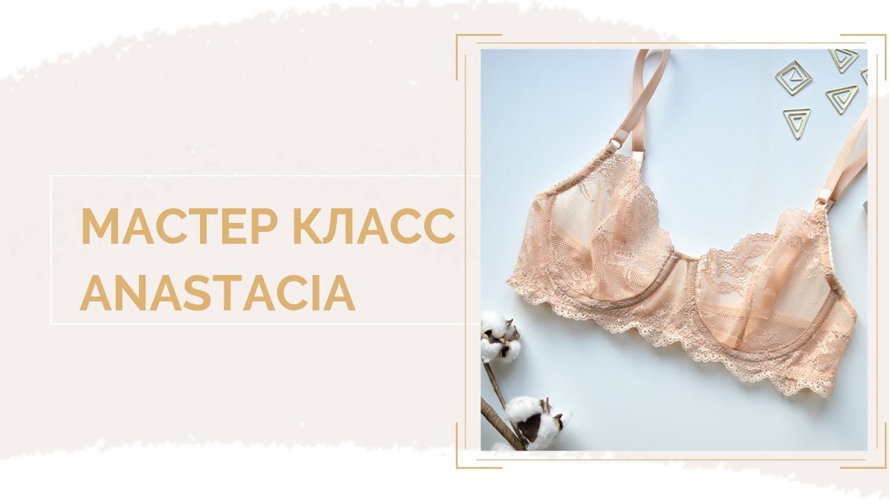 Мастер класс бюстгальтер Анастейша