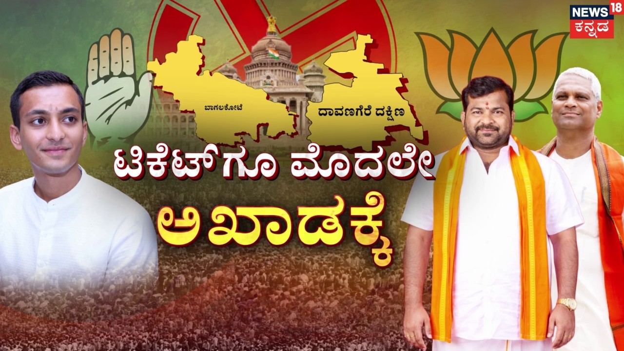 Congress BY Election Ticket Crisis | ನಾಮಪತ್ರ  ಸಲ್ಲಿಸಿದ ಸಮರ್ಥ್ ಮಲ್ಲಿಕಾರ್ಜುನ್ | Prabha Mallikharjun