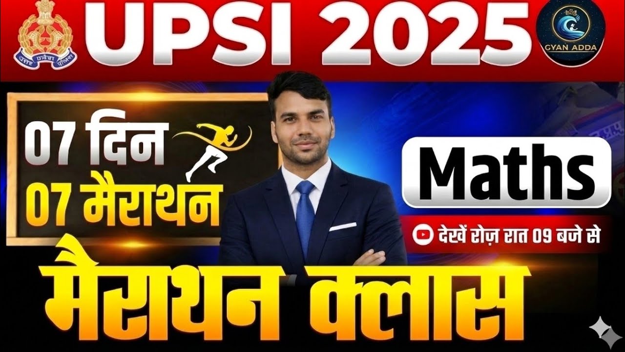 UP SI  MATHS की  मैराथन  क्लास करें एक ही क्लास में सम्पूर्ण तैयारी  आखिरी मौका