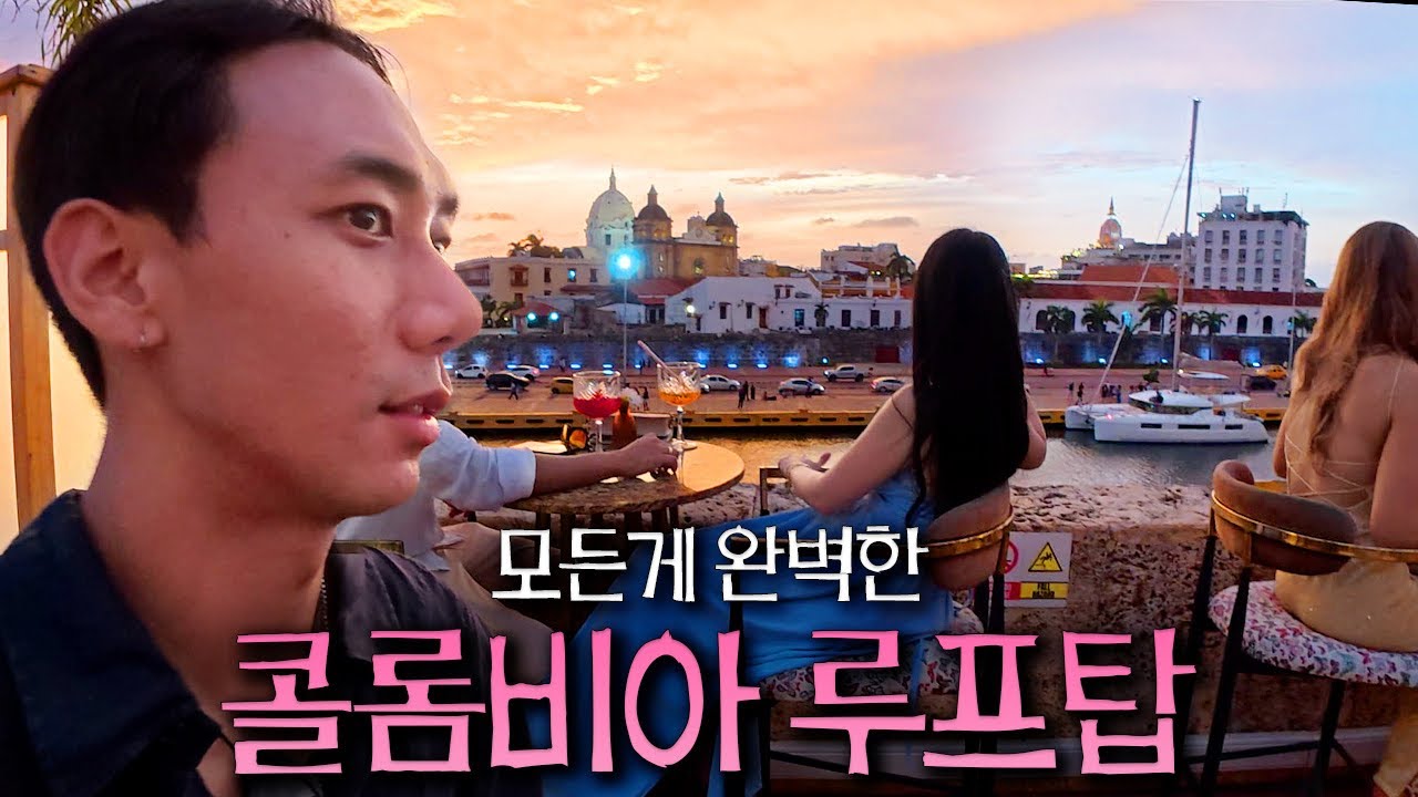 미슐랭 스타 쉐프의 루프탑...!!! +여사친과의 숨막히는 플러팅 대결 🇨🇴 - 카르타헤나(6)