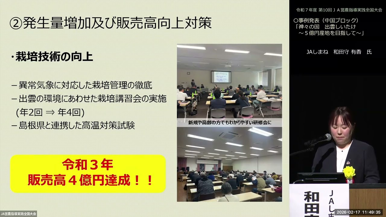 【第10回JA営農指導実践全国大会】JAしまね　和田守氏