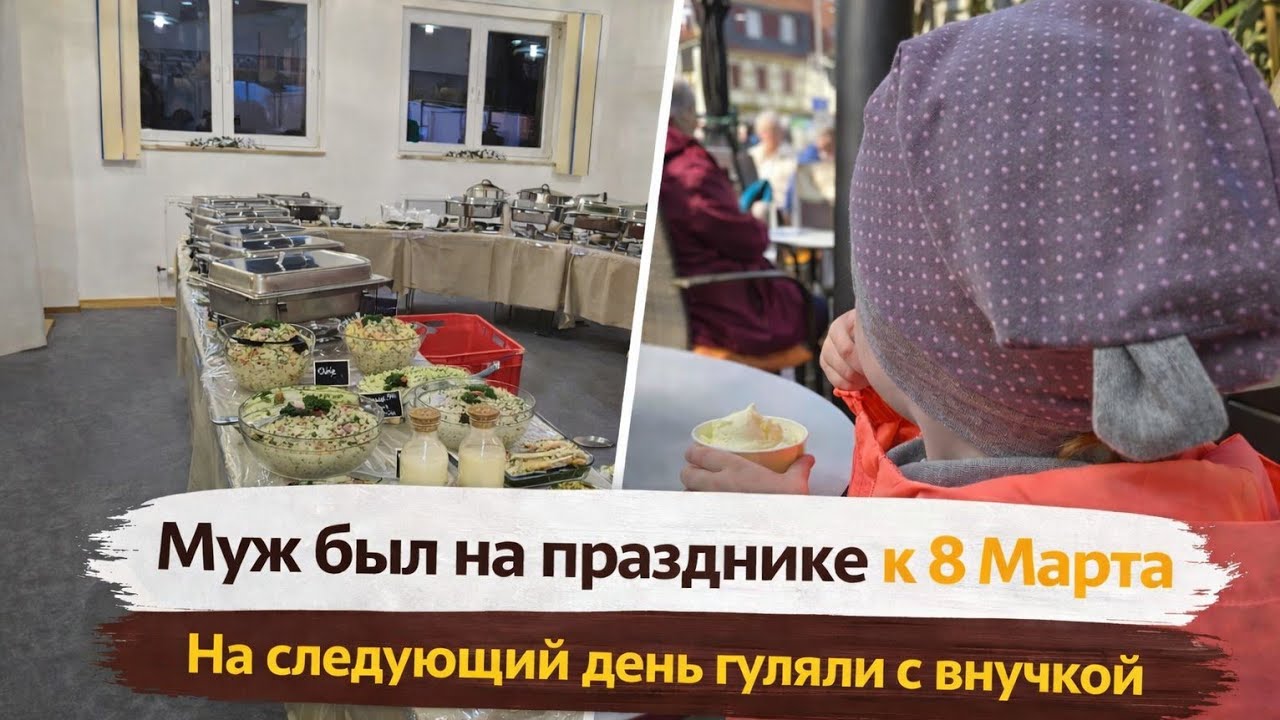 Как красиво люди празднуют 8 марта. 