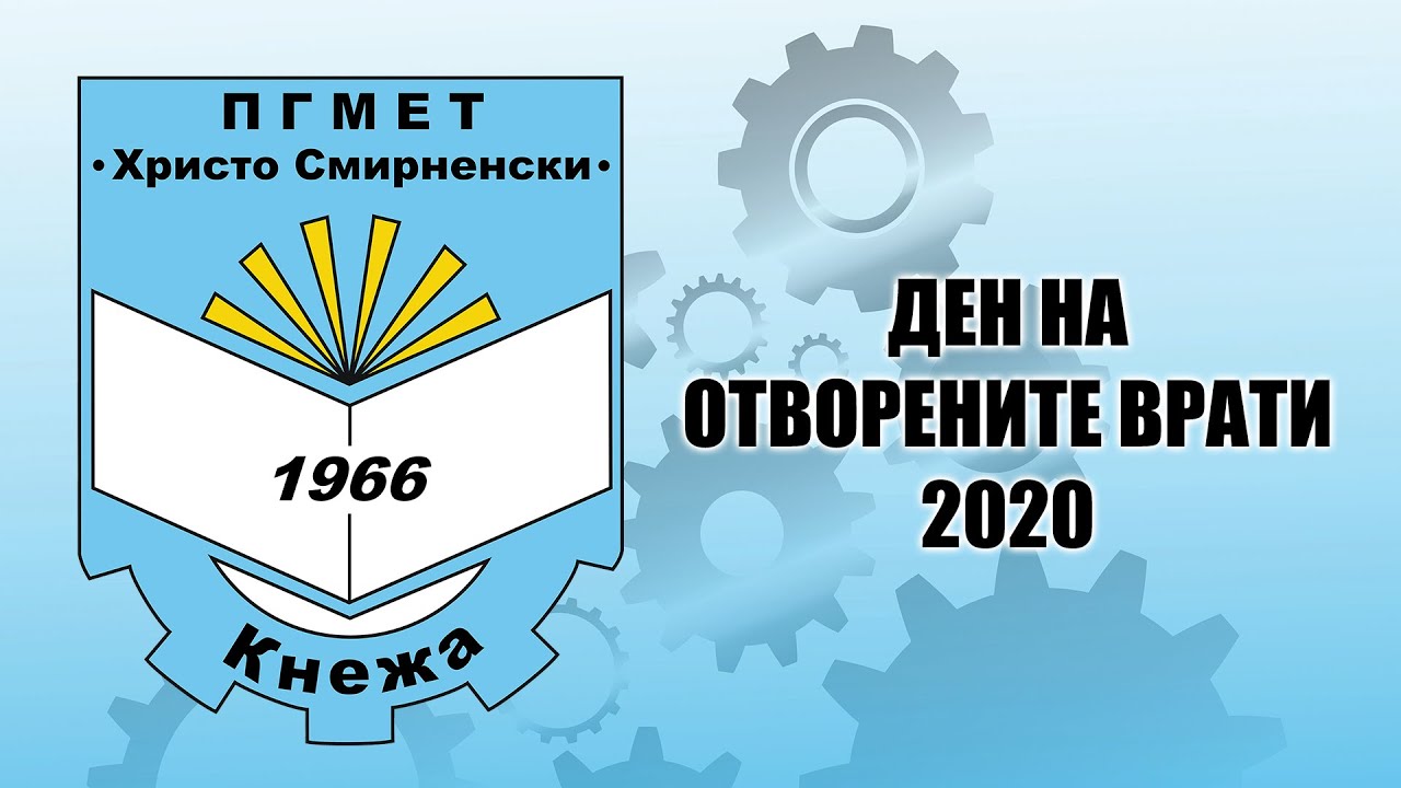 ПГМЕТ Кнежа Ден на отворените врати