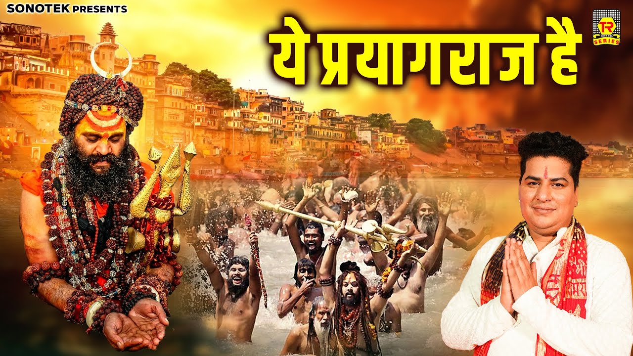 ये प्रयागराज है | Ye Prayagraj Hai | Gagandeep Singh | Mahakumbh Song | Prayagraj Kumbh Mela 2025