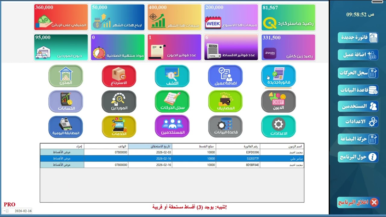 شرح برنامج المبيعات #الاقساط #الديون #المبيعات