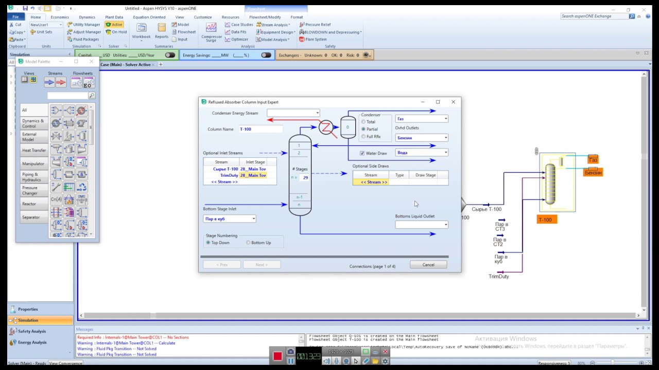 Моделирование установки АТ с однократным испарением нефти в AspenHysys V10