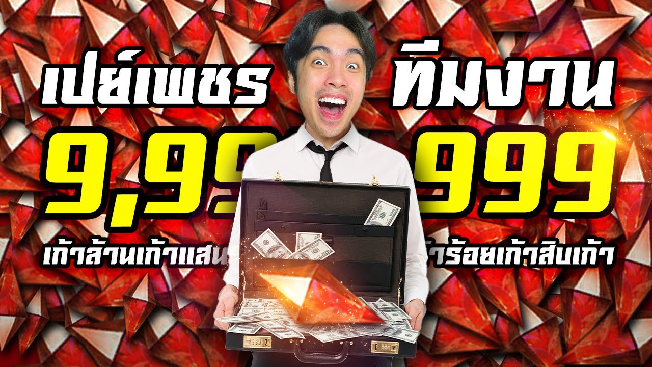 เมื่อผมทำให้ทีมงานมีเพชรคนละ 9,999,999 เพชร | Dragonheir: Silent Gods