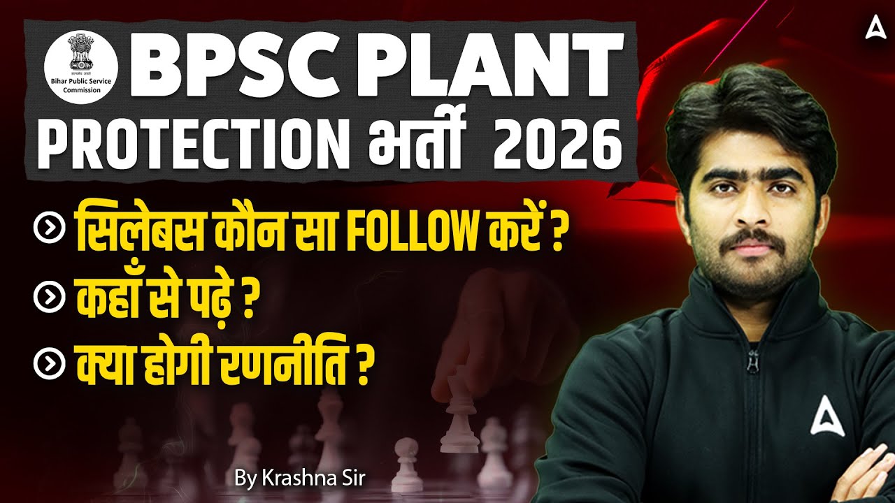BPSC Plant Protection Vacancy 2026 | BPSC Plant Protection Syllabus | BPSC Preparation | Krashna Sir