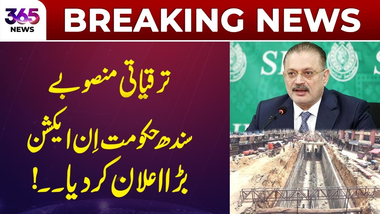 Sindh Government Launches New Development Projects, Major Announcement Made | 365 News