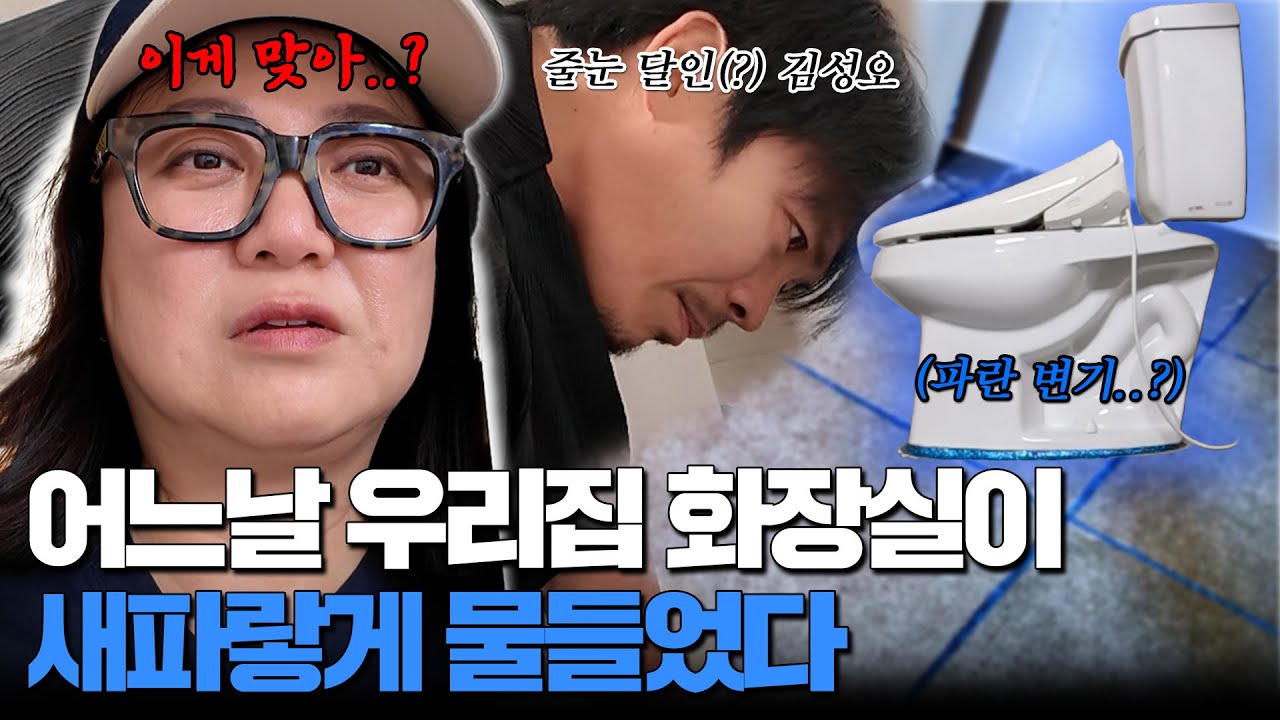 [찐친배우특집]김숙집 화장실에서 느와르 찍은 김성오 &'가평 사위' 임형준(*가평 필수 코스  )