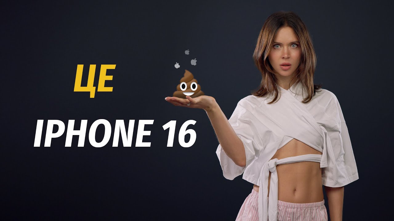 Неочікуваність iPhone 16 Pro, PlayStation 5 Pro для GTA 6 та Qualcomm купує Intel