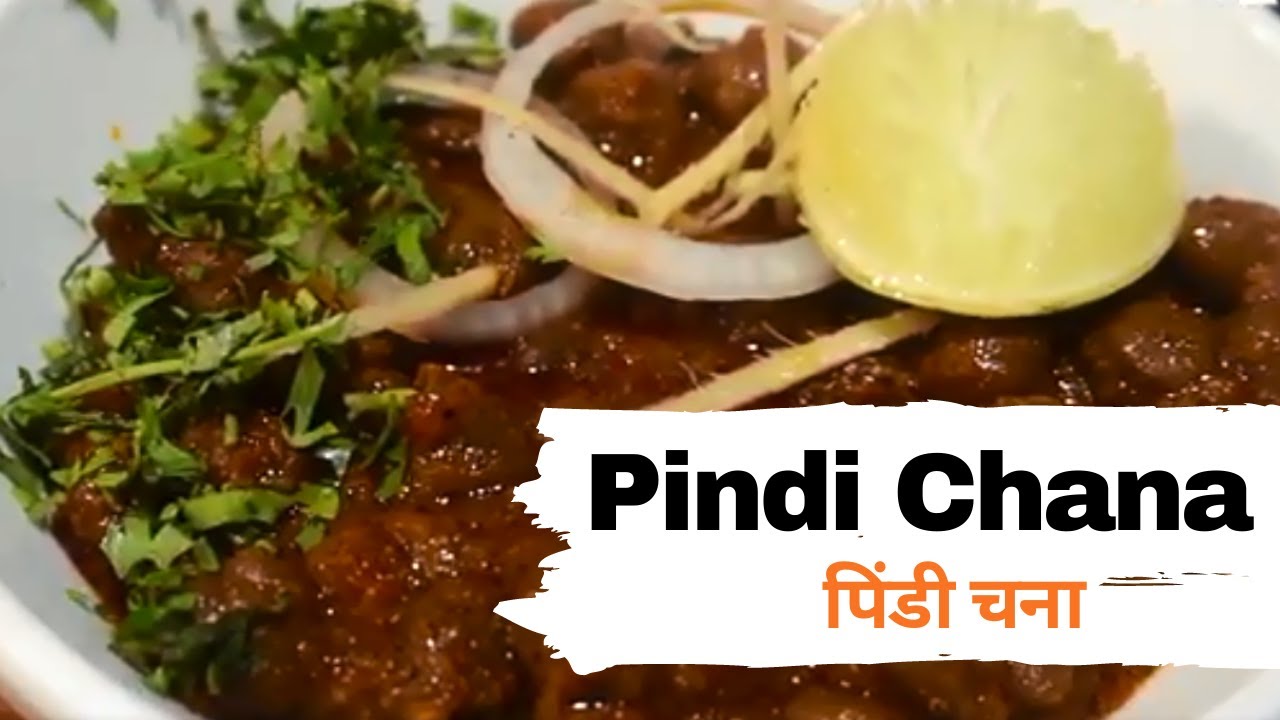 झटपट पिंड़ी चना बनाने का तरीका | How to make Pindi Chana | Easy Chana Recipe | SatyajitsKitchen