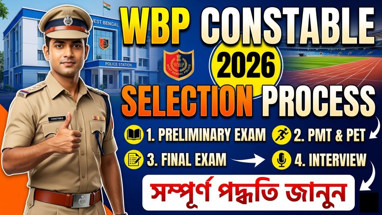WBP Constable 2026 কিভাবে সিলেকশন হয়? Full Process Explained Bengali 