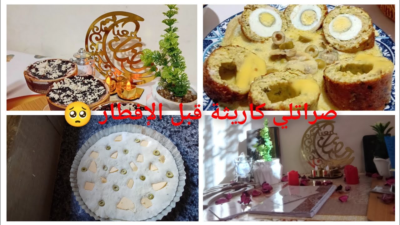 يوم كامل في المطبخ مع ماما 🌙/أكلة تحمر الوجه قدام ضيافك/تحلية ولا اروع توجد في 5دقائق متراطوش 🫵🫵🌙🌙