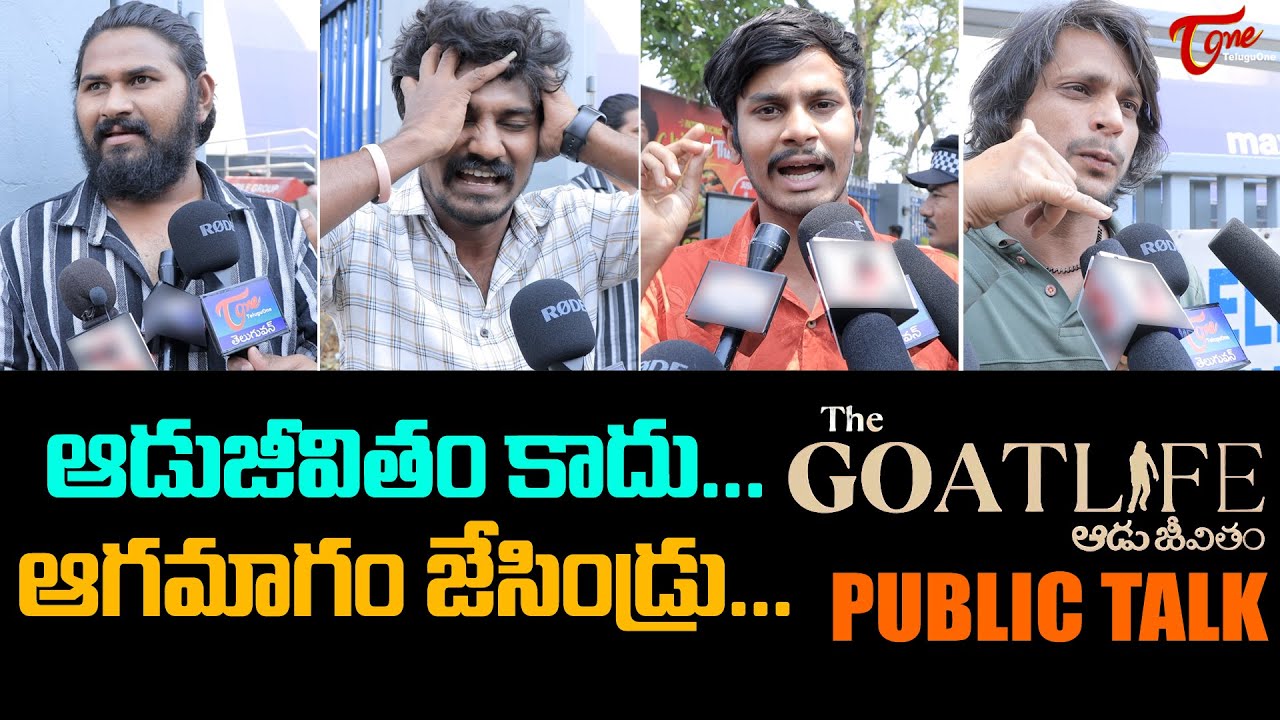 Aadujeevitham Public Talk from Prasads IMAX | Prithviraj Sukumaran The Goat Life Review | TeluguOne