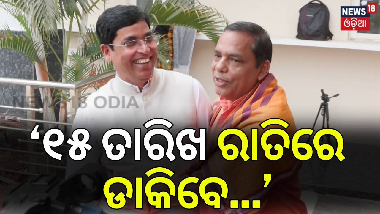 ‘୧୫ ତାରିଖ ରାତିରେ ଡାକିବେ...’Rajya Sabha Elections | Arun Sahoo |Babu Singh | BJP-BJD |Odia News |N18V