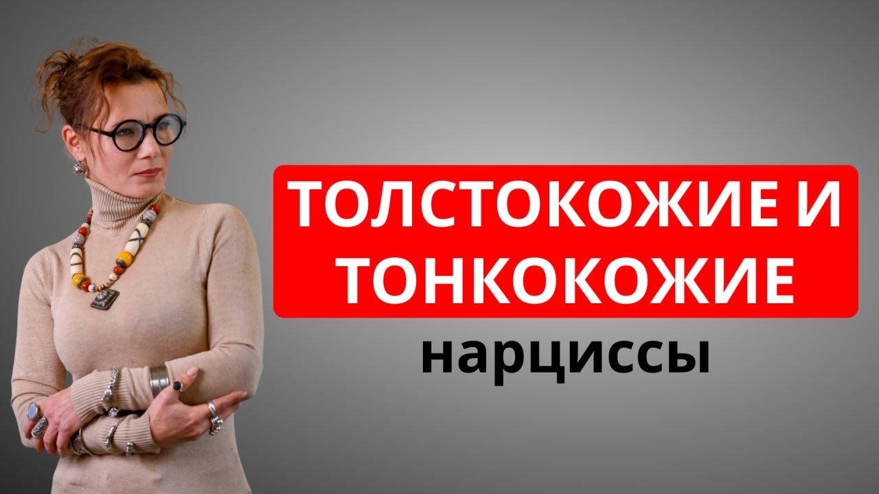 Два вида нарциссов. Как они обесценят тебя в зависимости от своего типа.