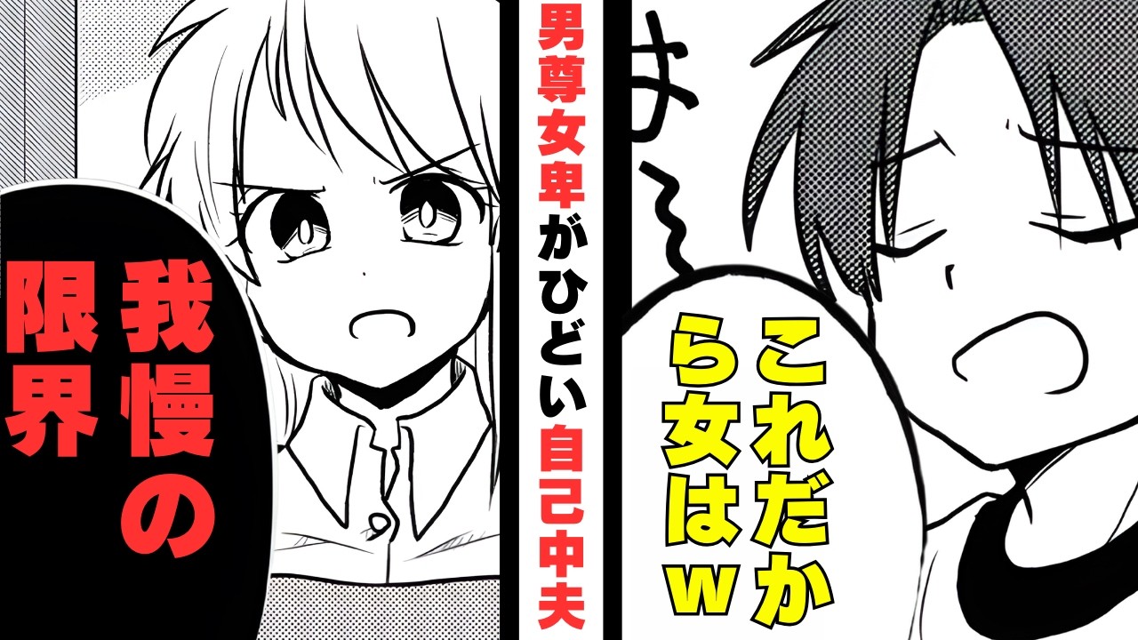 「俺を最優先にしろ」女を下に見る夫→家族に捨てられ“すべて”を失った男の末路【漫画】【2本立て】