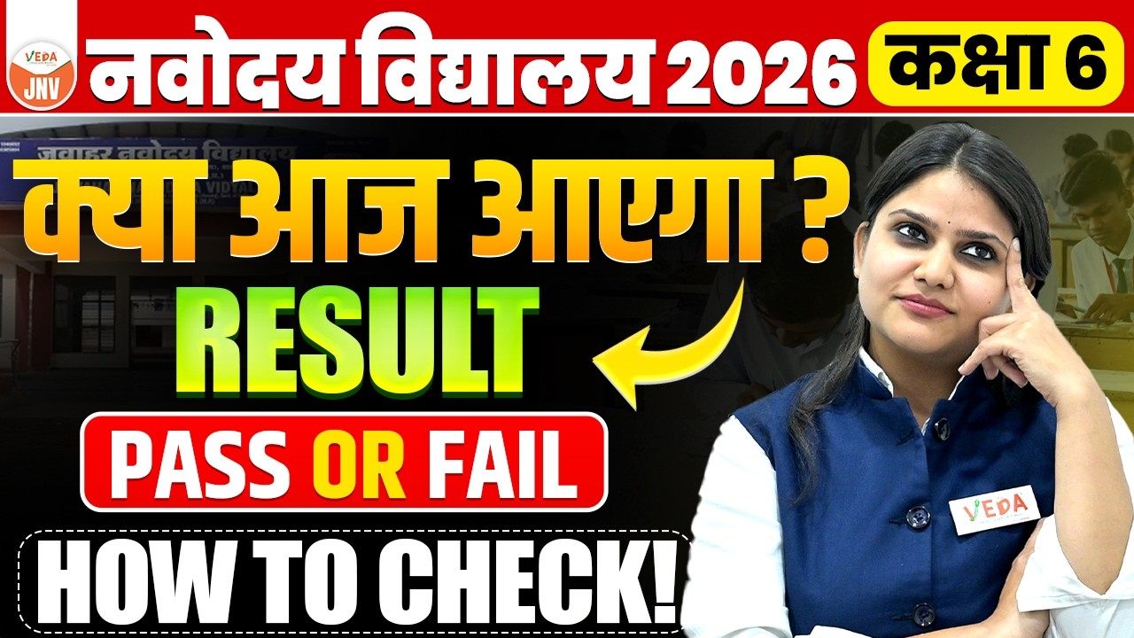 JNV Class 6 Result 2026 Out Today? 😱 | आज आएगा Navodaya Result या नहीं? | #jnvstclass6
