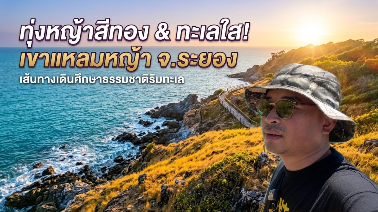 EP.23 | หนีไปพักใจที่.. เขาแหลมหญ้า 🍃 ทะเล ทุ่งหญ้า และท้องฟ้าสีคราม | 2B Travel