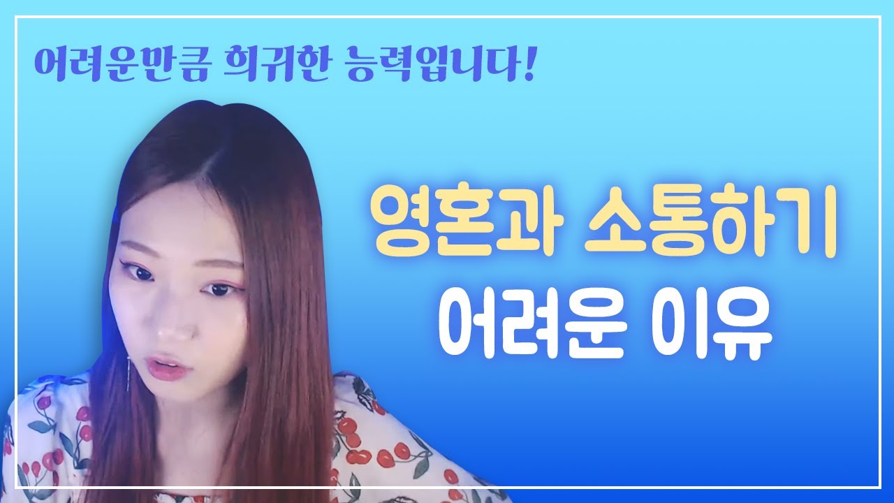 내 영혼과 소통하려면 '이 조건'을 갖춰야합니다.