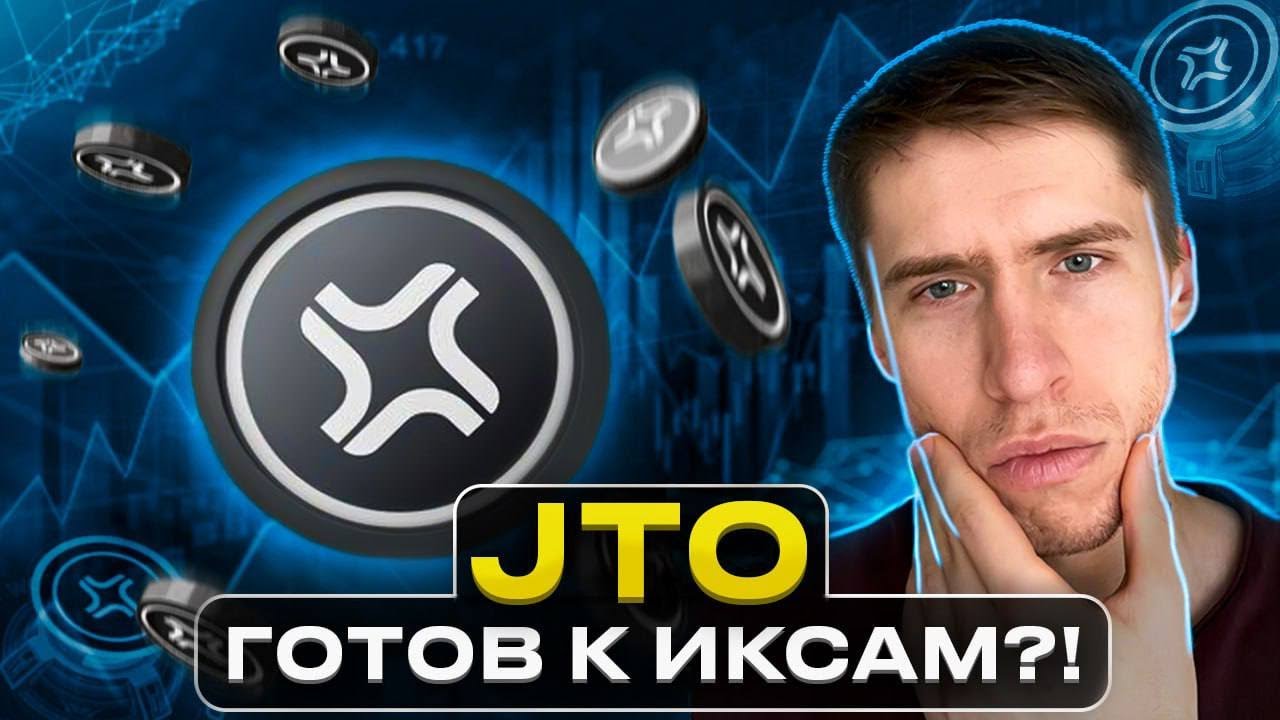 JITO - ЛУЧШИЙ ПРОЕКТ НА SOLANA