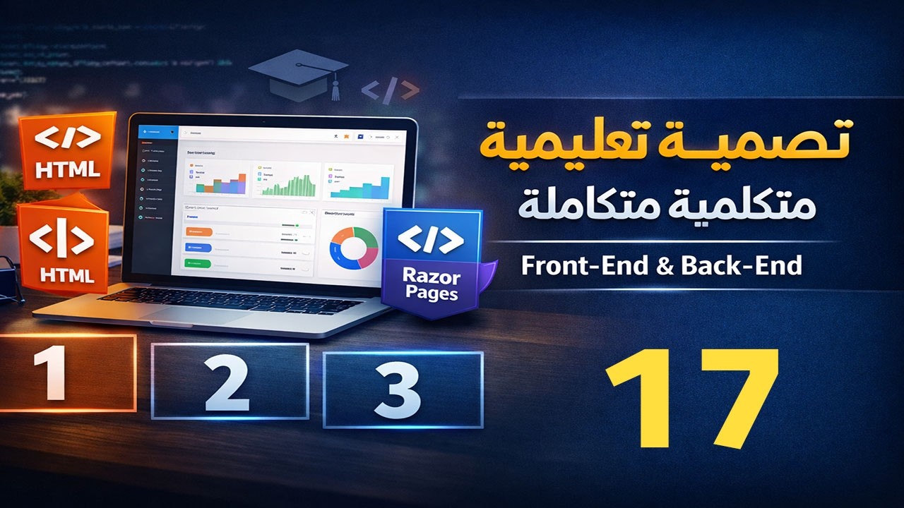 تصميم منصة تعليمية متكاملة | 1 Backend