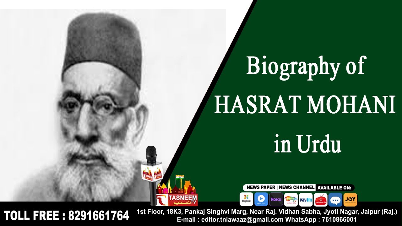 حسرت موہانی سوانح عمری-Biography of HASRAT MOHANI in urdu | Tasneem TV | 15 May 2022