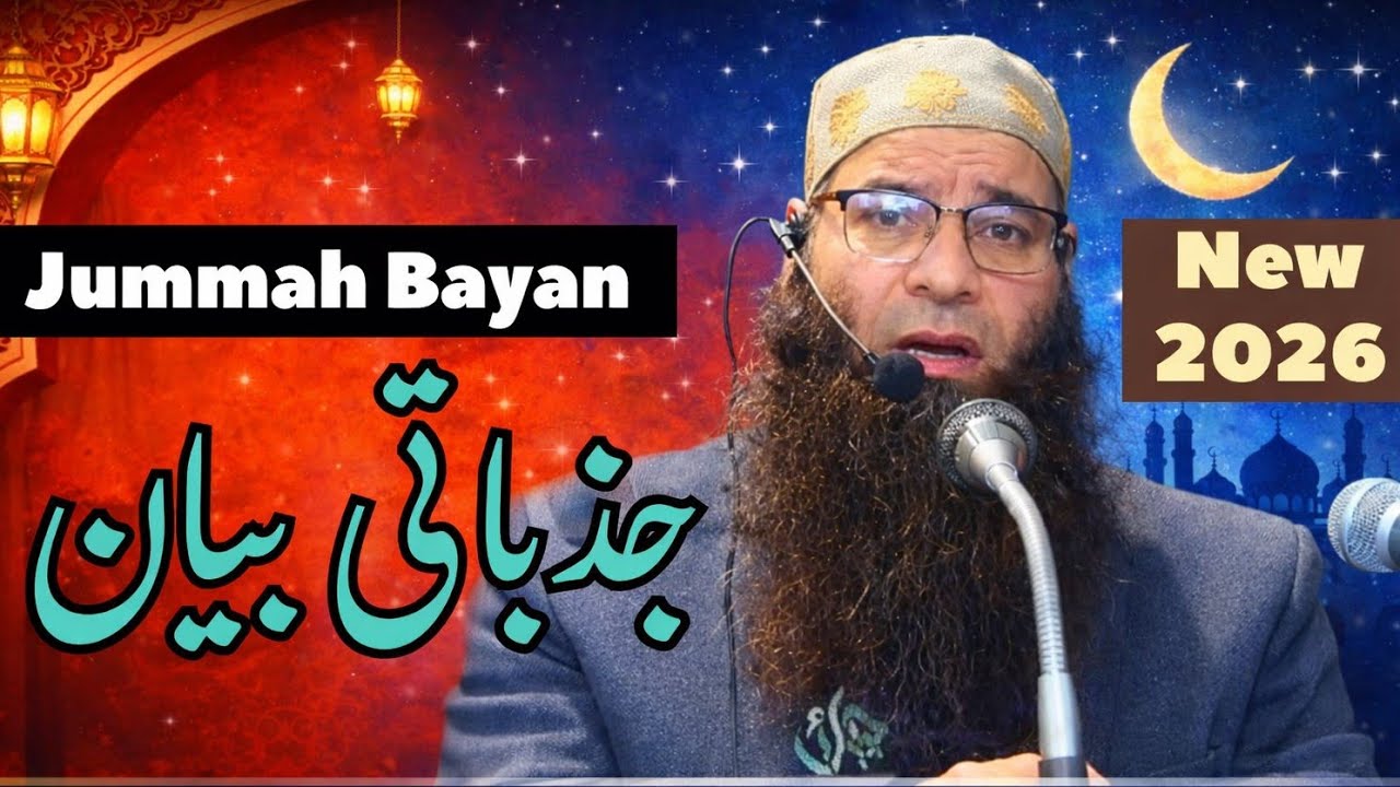 Khutba Jummah By Moulana Mushtaq Ahmad Veeri | M veeri New Bayan 2026 | Kashmiri bayans 