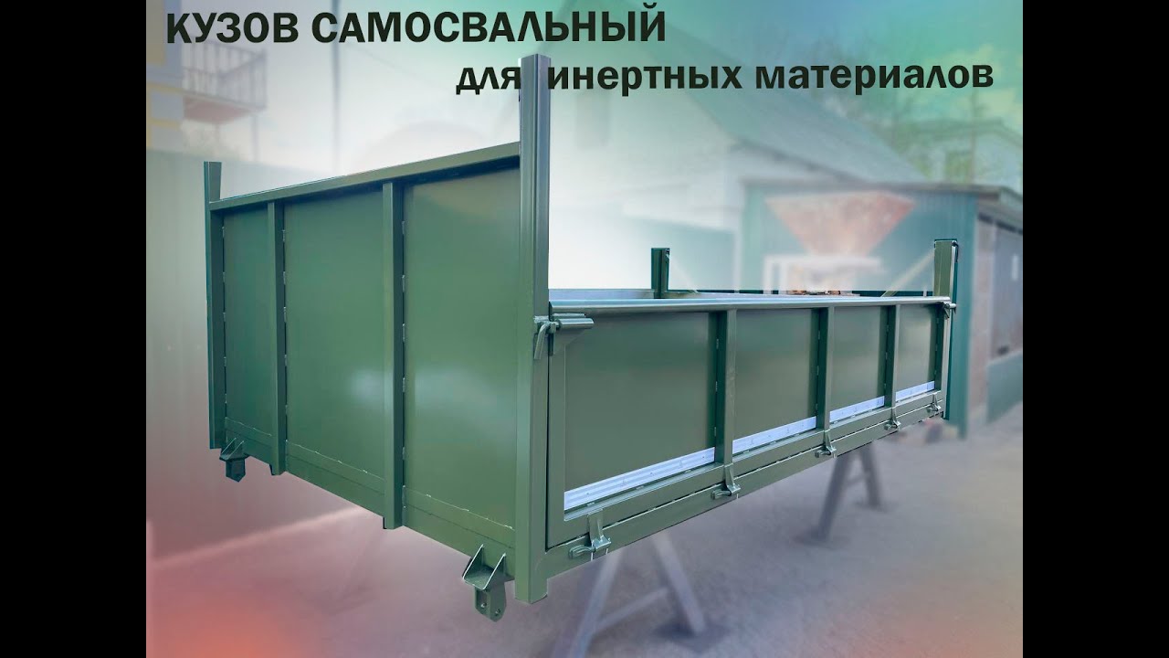 ПРОИЗВОДСТВО САМОСВАЛЬНЫХ КУЗОВОВ !  Небольшой обзор