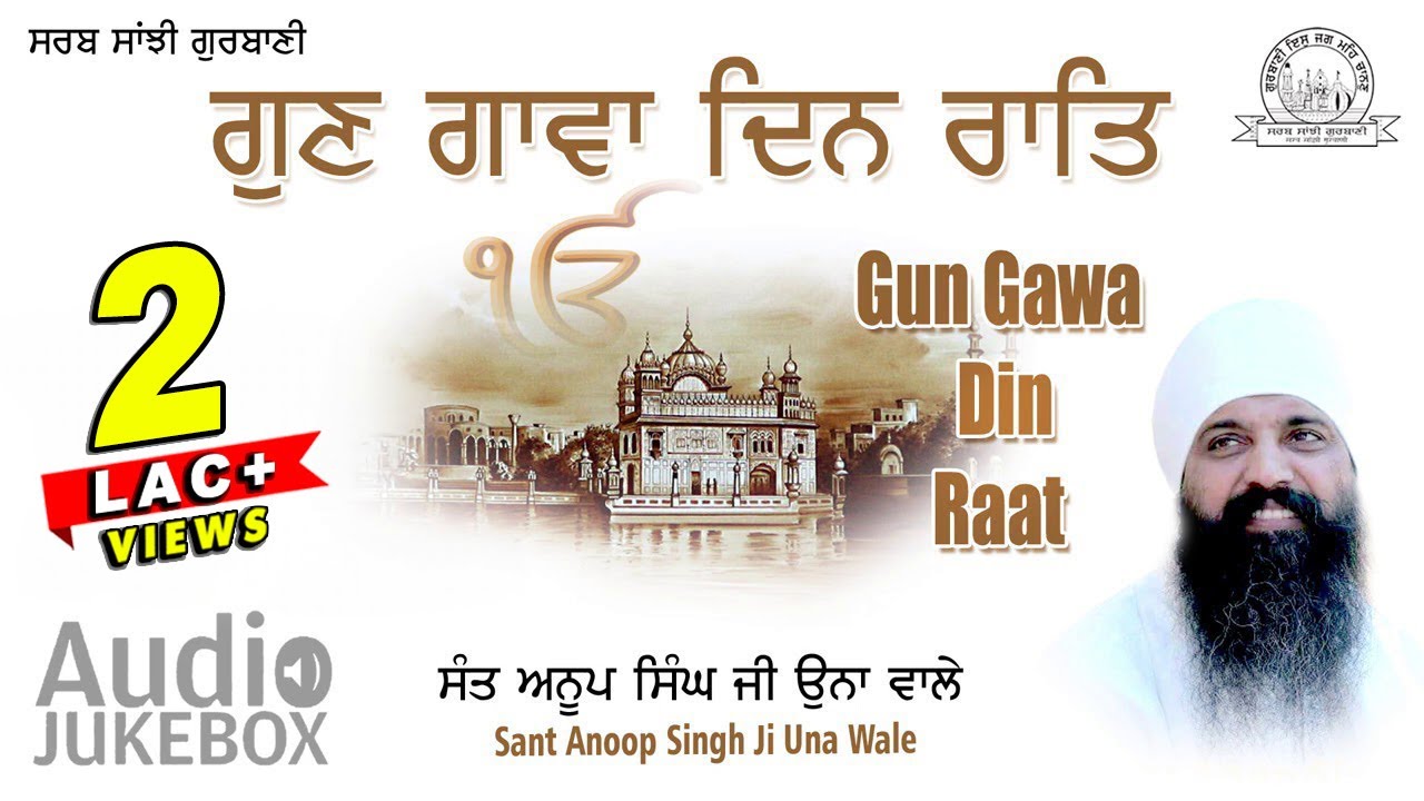 Gun Gawa Din Raat | Sant Anoop Singh Ji Una Wale | Audio JukeBox | Shabad Gurbani Kirtan