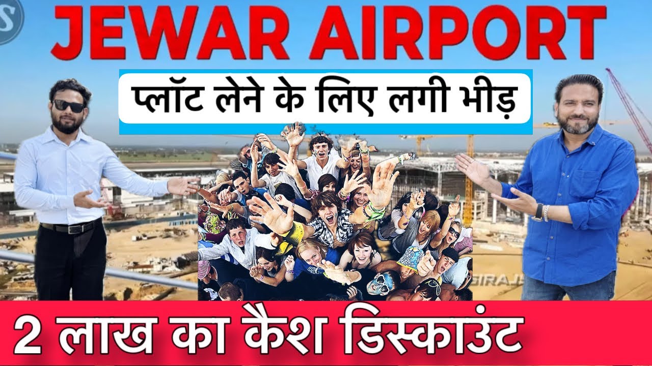 नोएडा एयरपोट के पास प्लॉट🔥Property Near Jewar Airport | Plot near Yamuna Expressway | Plots in Noida